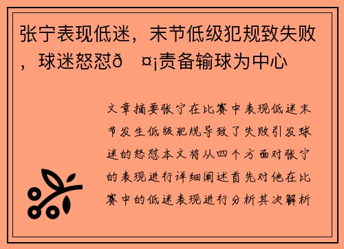张宁表现低迷，末节低级犯规致失败，球迷怒怼🤡责备输球为中心